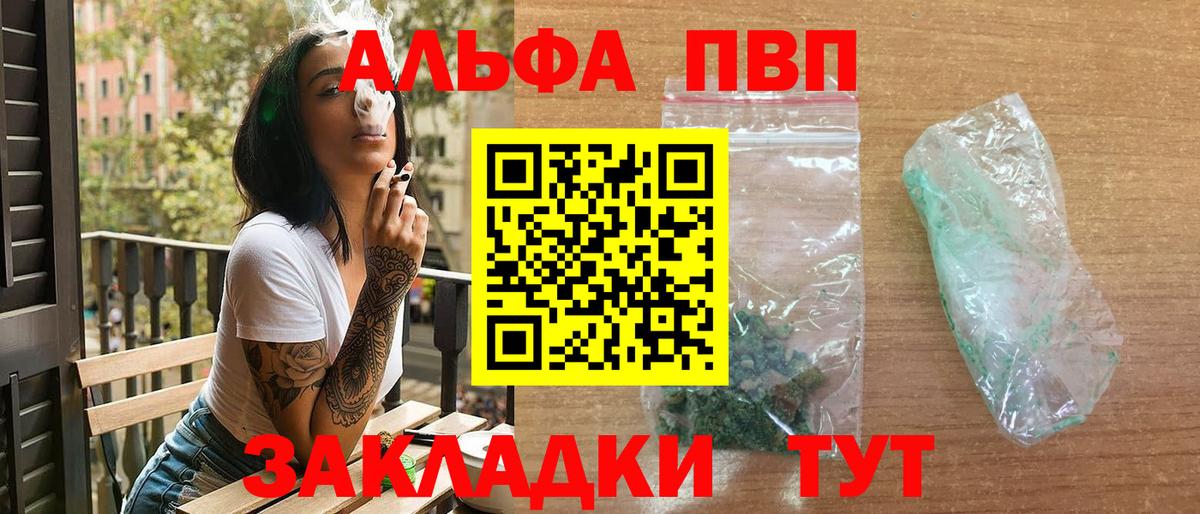 А ПВП  A PVP кристаллы  APVP СК КРИС  Вход с VPN  Красноперекопск  А ПВП СК 