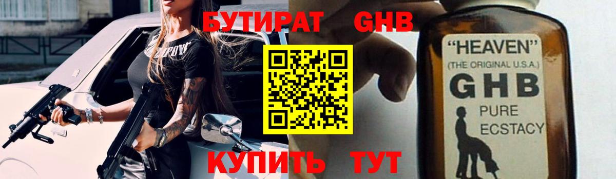 Красноперекопск  БУТИРАТ GHB  БУТИРАТ  Вход с VPN 