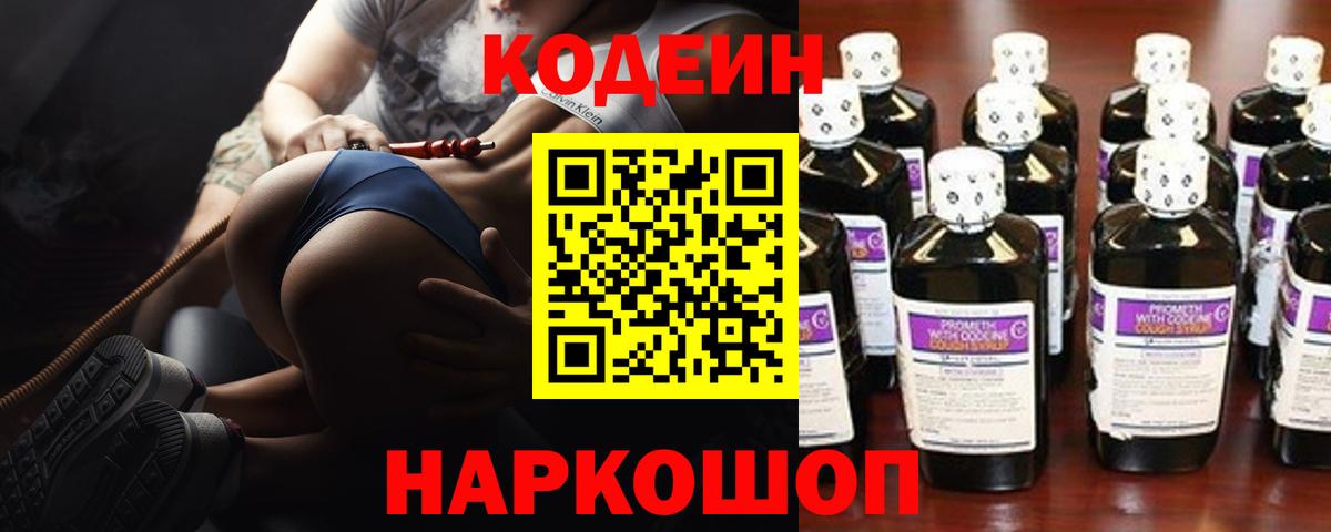 Красноперекопск  Codein Purple Drank  Вход с VPN 