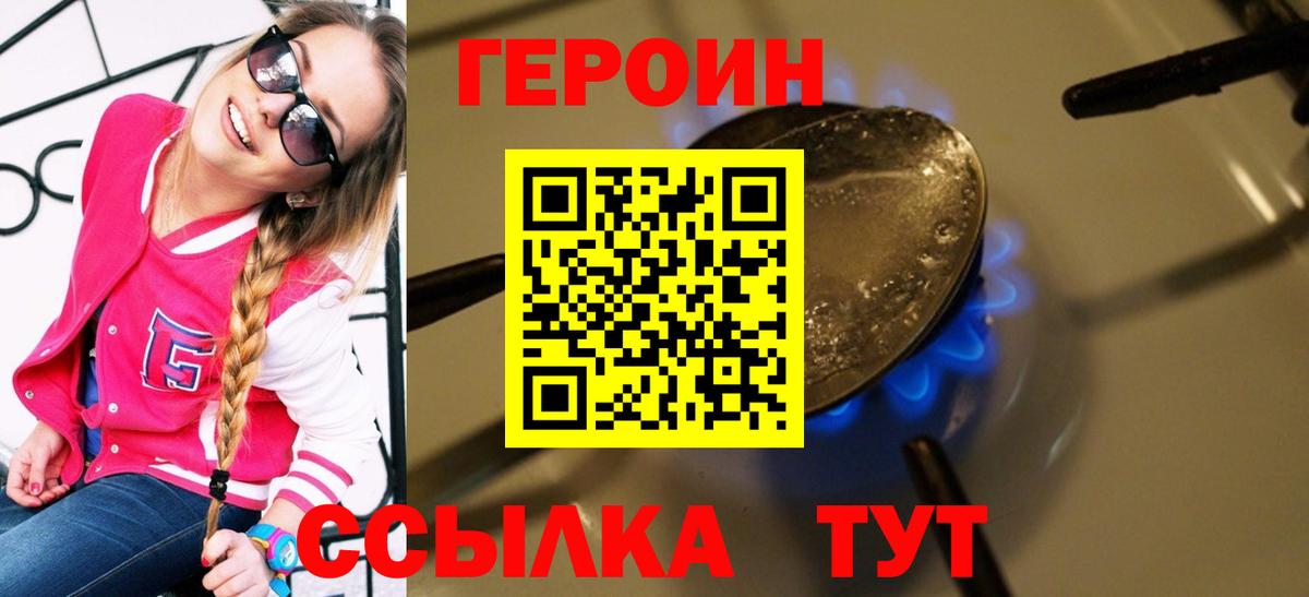 Красноперекопск  Героин  Вход с VPN  ГЕРОИН VHQ 