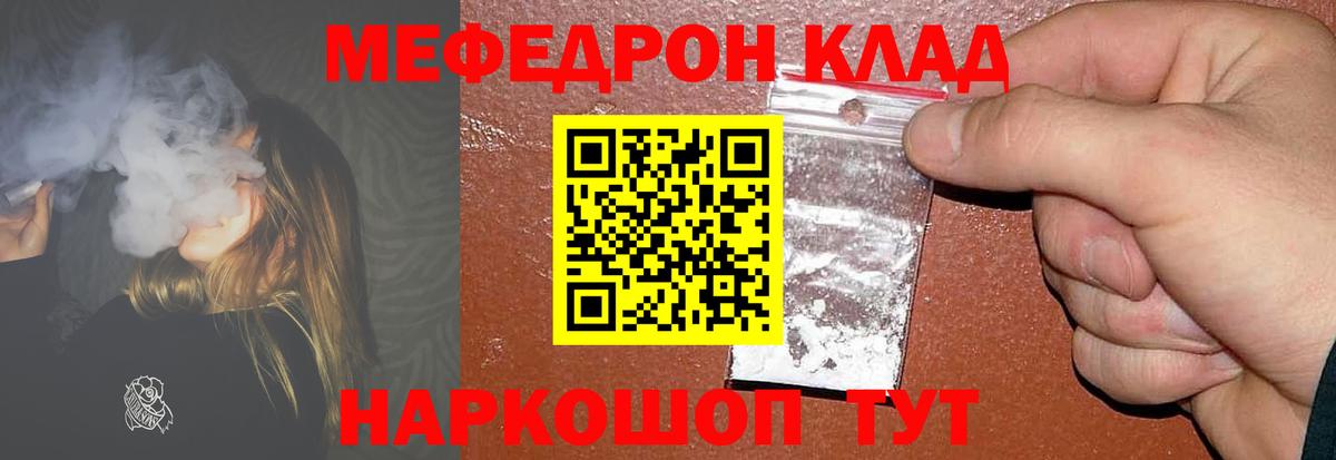 Меф  Красноперекопск