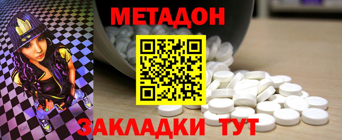 Красноперекопск  Метадон VHQ  МЕТАДОН methadone  Вход с VPN 