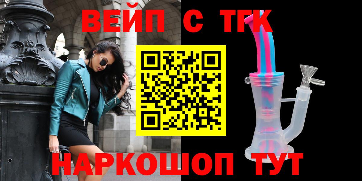 Красноперекопск  ТГК жижа  Вход с VPN  ТГК вейп 