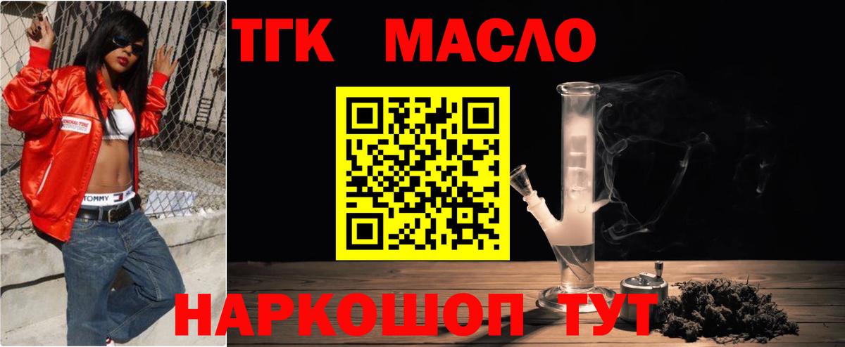 ТГК THC oil Красноперекопск